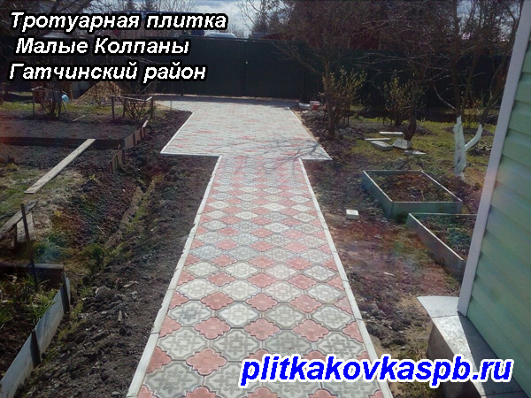 Пример укладки тротуарной плитки Клевер Краковский в деревне Малые Колпаны.